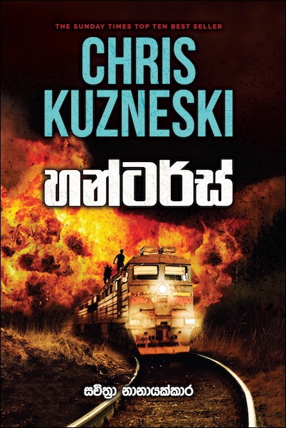 Sri Lanka - The Hunters